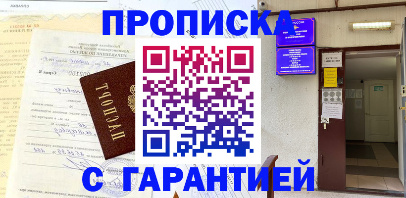 прописка гарантия в Нижнем Тагиле